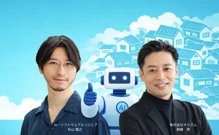 工務店のためのAI実践講座